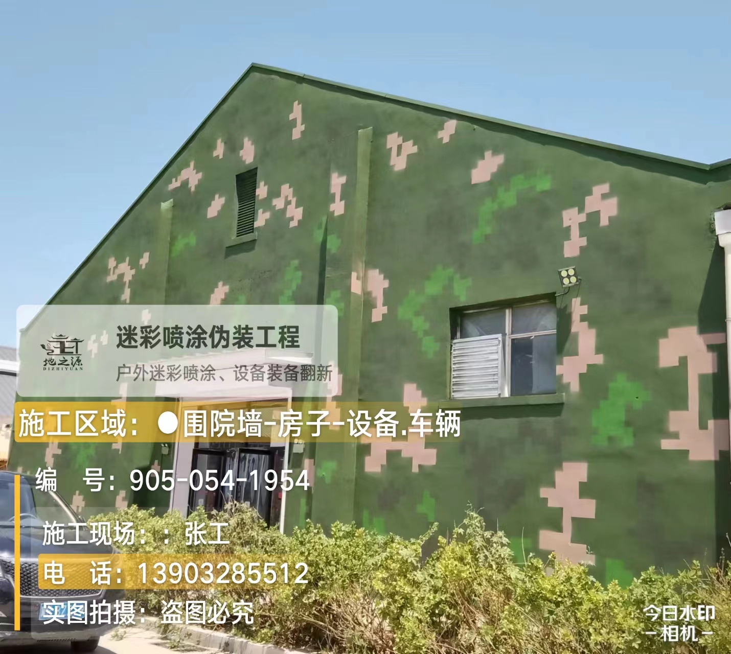 济南数码迷彩喷涂