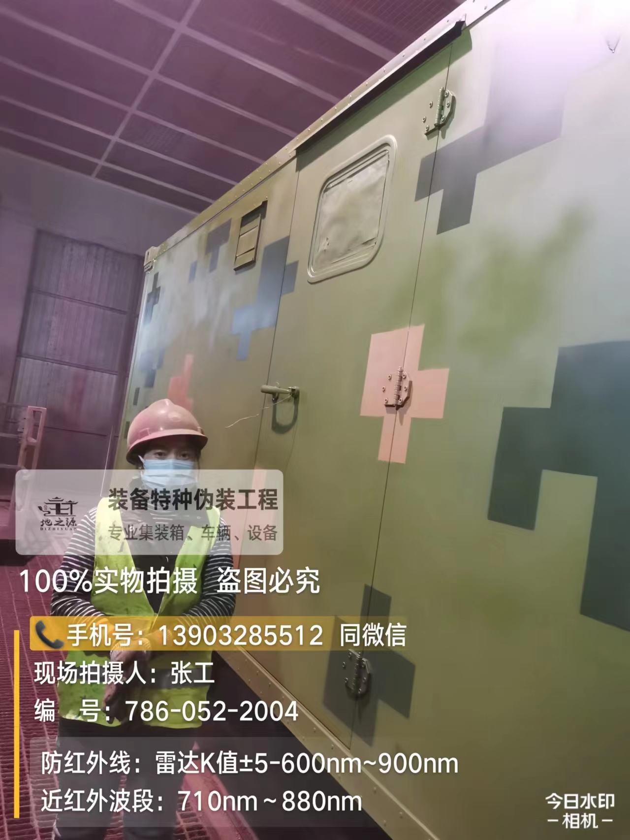 济南外墙迷彩漆是一种特种涂料